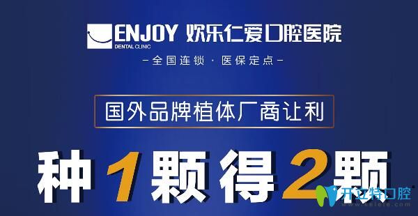 沈陽(yáng)進(jìn)口種植牙多少錢一顆?歡樂(lè)口腔暑期活動(dòng)種植牙種1得2