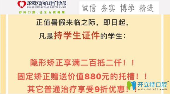 威海舒好口腔暑期隱形牙齒矯正價格可享滿200元抵2000元優(yōu)惠!