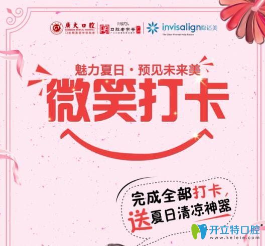 免費(fèi)送!凡到廣州廣大口腔咨詢(xún)正畸正頜,上門(mén)送潔牙/小風(fēng)扇