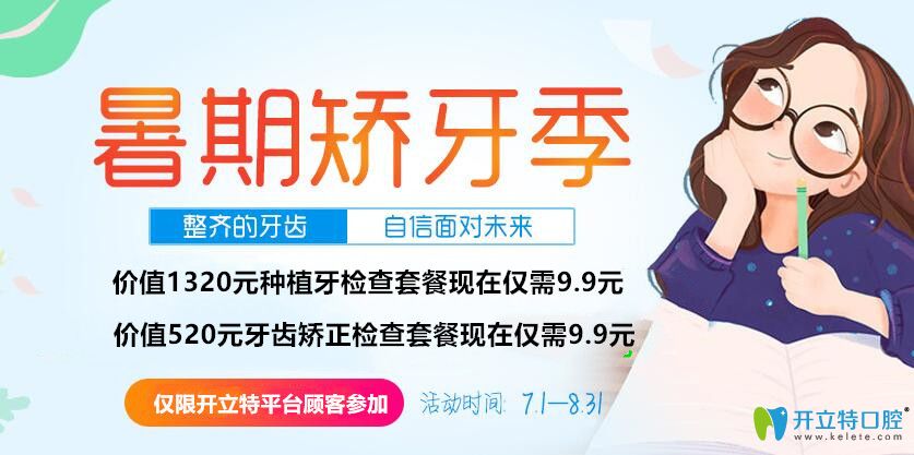 深圳諾德齒科暑期矯正牙齒活動(dòng)詳情