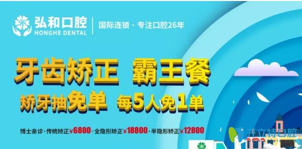 深圳弘和口腔暑期矯牙價(jià)格