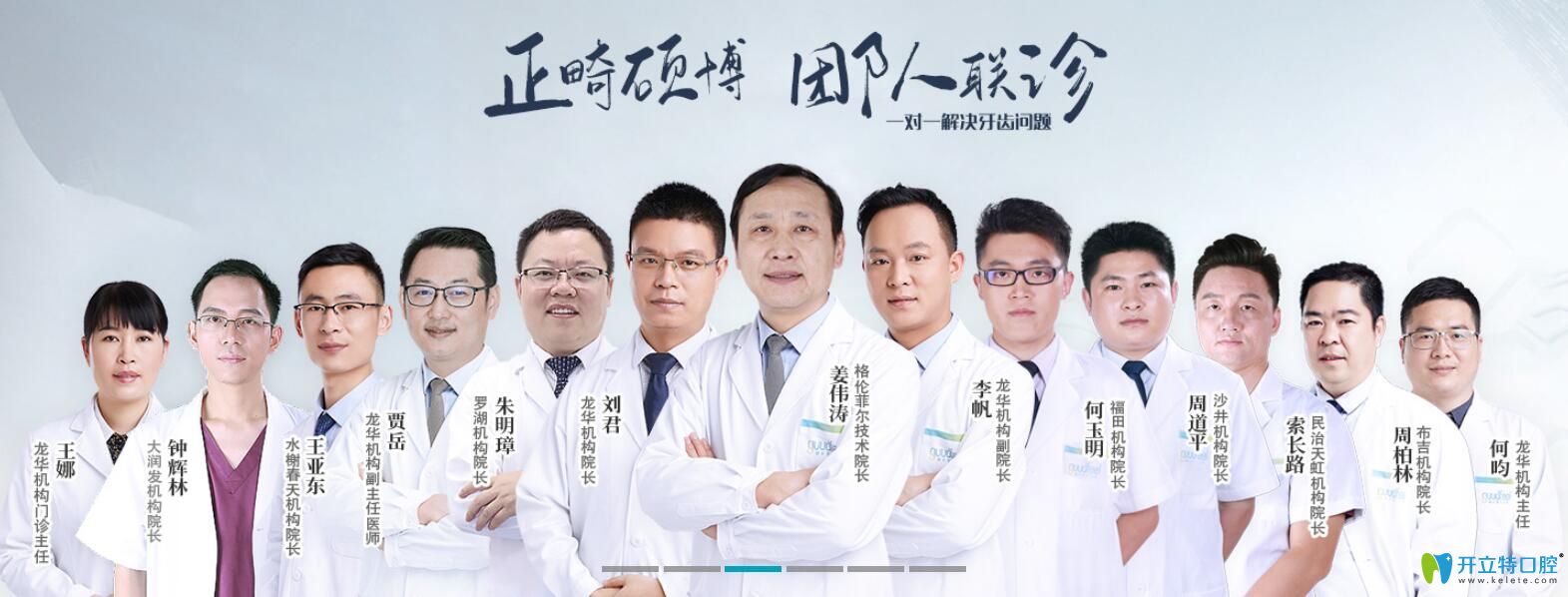 格倫菲爾口腔碩博團隊