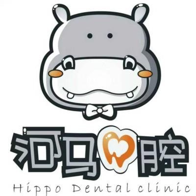 成都河馬口腔門(mén)診部