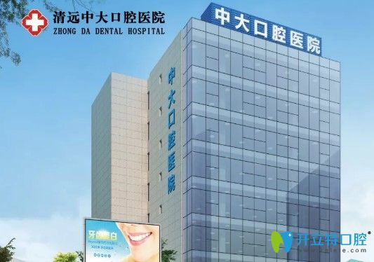 清遠(yuǎn)牙齒矯正哪家好？來看看清遠(yuǎn)中大口腔正畸怎么樣？