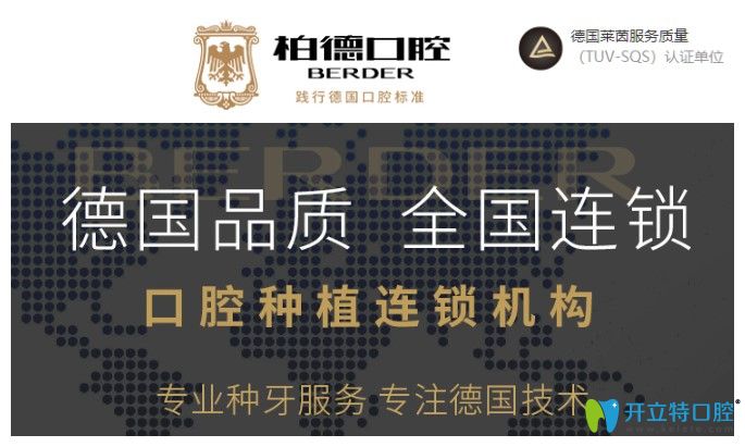 廣州柏德口腔是連鎖品牌 廣州柏德口腔是連鎖品牌