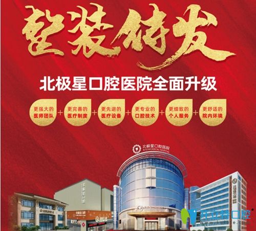 恭賀常州北極星口腔全面升級(jí)—將成為常州更好的牙科醫(yī)院!