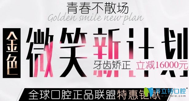震撼來襲!長(zhǎng)沙中諾口腔暑期正畸活動(dòng)隱形牙齒矯正立減1.6萬
