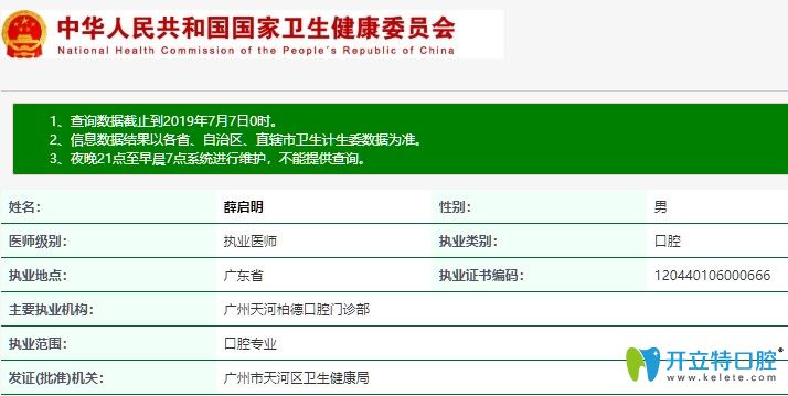 薛啟明醫(yī)生執(zhí)業(yè)證書 薛啟明醫(yī)生執(zhí)業(yè)證書