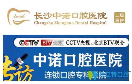 長(zhǎng)沙中諾口腔資質(zhì)見(jiàn)證