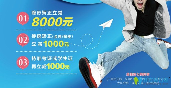 沈陽歡樂仁愛口腔正畸項目優(yōu)惠