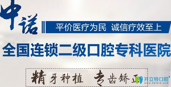 天津中諾口腔資質(zhì)