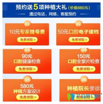 天津中諾口腔網(wǎng)上預(yù)約送價值880元大禮