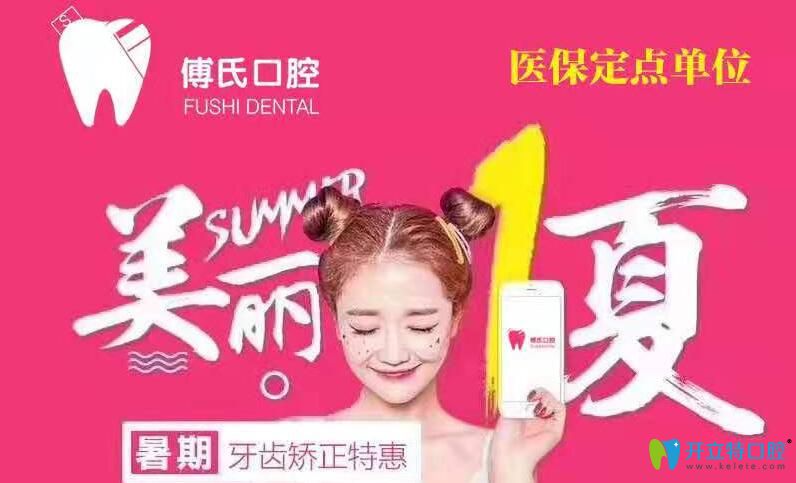 義烏傅氏口腔暑期牙齒隱形矯正價格9888元起，還送保持器哦