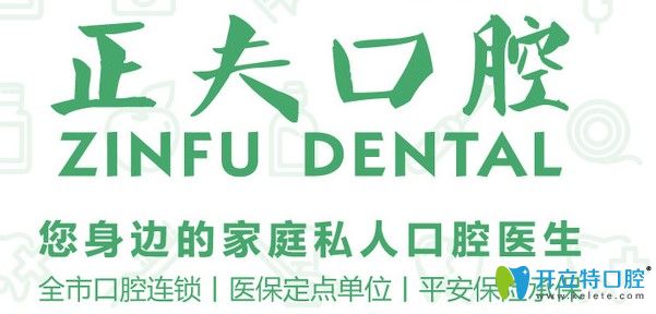 深圳正夫口腔口腔連鎖品牌