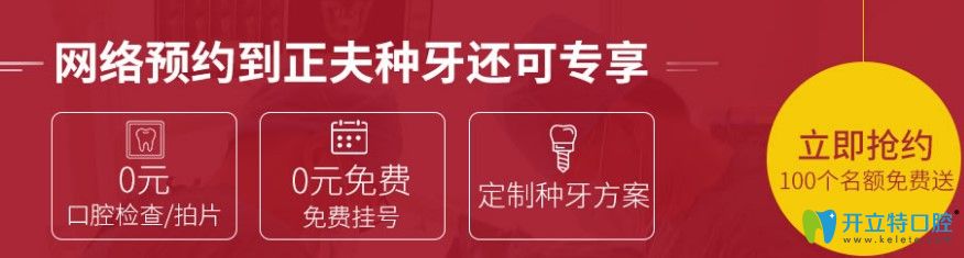 深圳正夫口腔網(wǎng)上預(yù)約報名可享福利