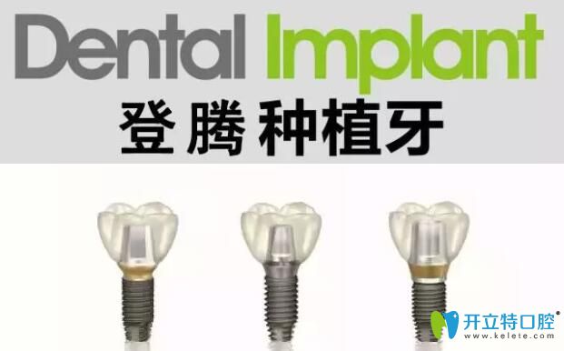 韓國登騰種植牙多少錢一顆