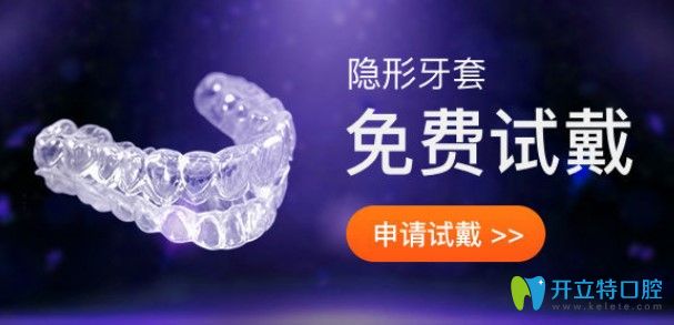 廣州壹加壹口腔0元試戴隱形牙套