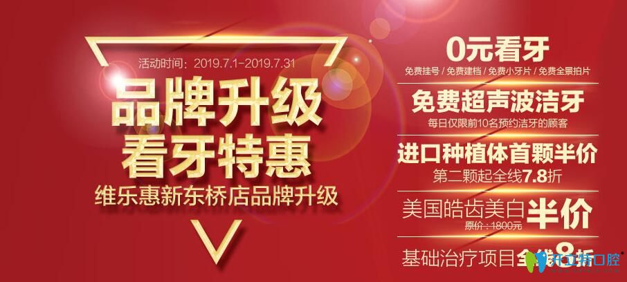 北京維樂口腔品牌升級(jí)看牙價(jià)格特惠,免費(fèi)超聲波潔牙等你拿
