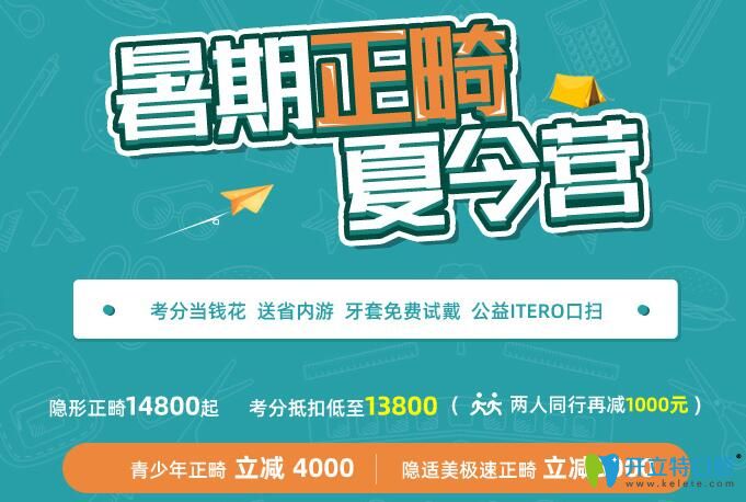 深圳格倫菲爾口腔價格貴不?暑期做隱適美極速矯正減5000元