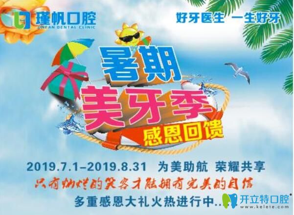 驚喜！桂林瑾帆口腔暑期價(jià)格優(yōu)惠來(lái)襲，充值越多送的越多