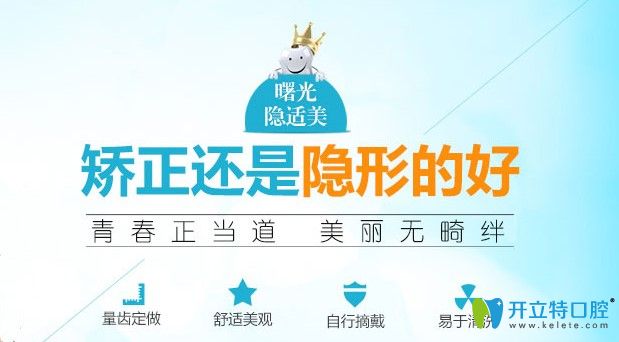 廣州曙光口腔隱適美極速版iGO牙齒矯正價格才3萬,7.20專享價