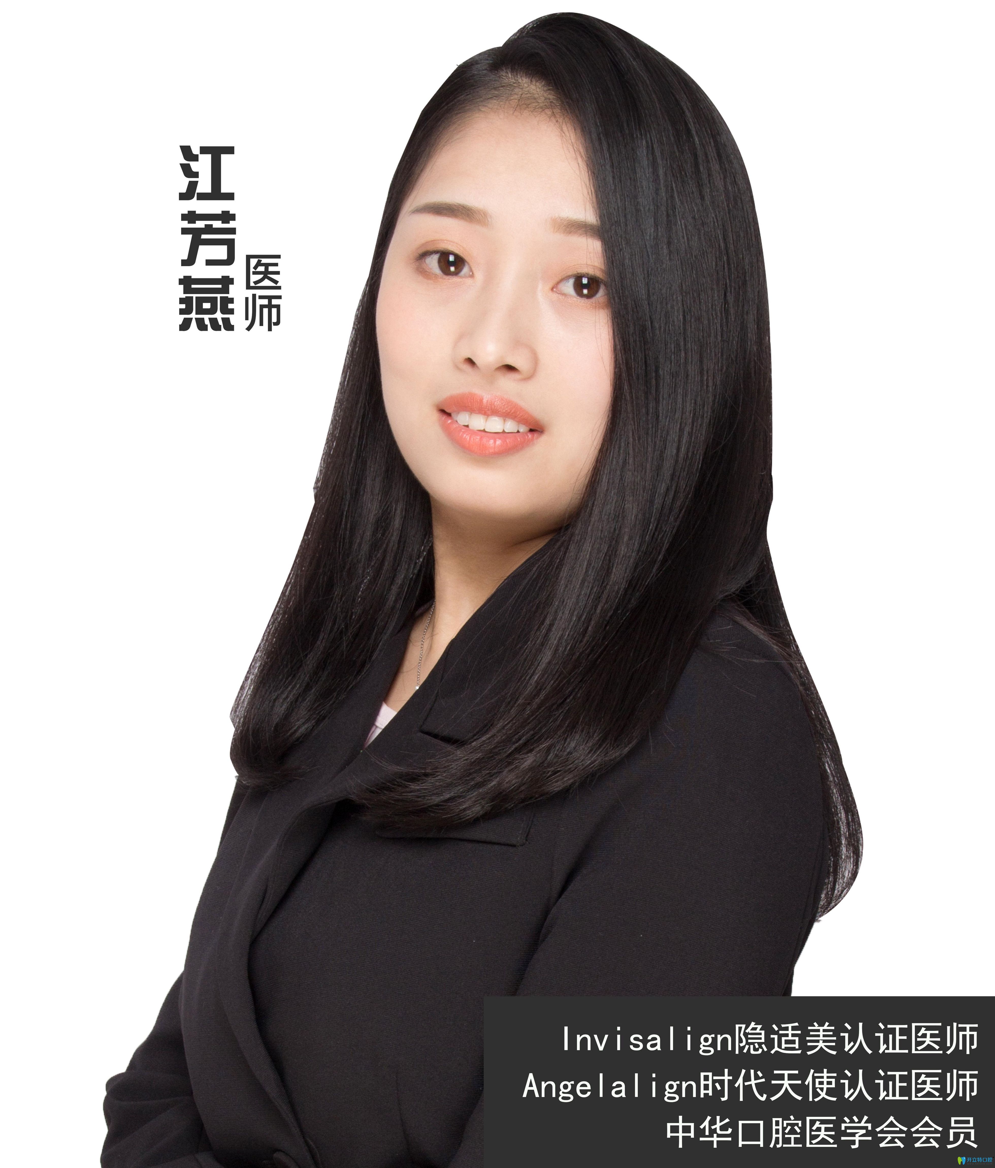 義烏傅氏口腔門診部 江芳燕