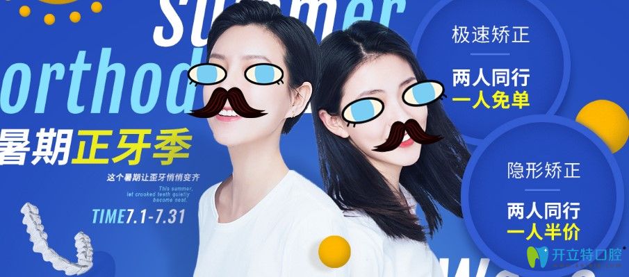 福州維樂(lè)暑期隱形矯正和金屬自鎖價(jià)格都低,自鎖托槽可免單