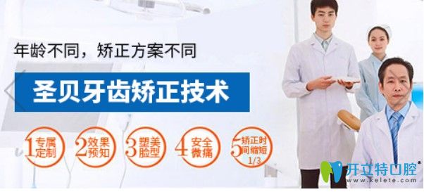 成都圣貝口腔做牙齒矯正優(yōu)勢