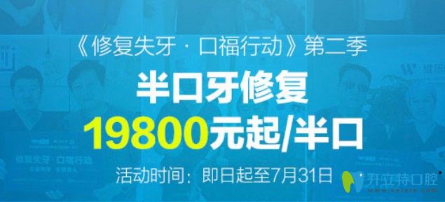 北京維樂口腔半口牙種植活動價(jià)格
