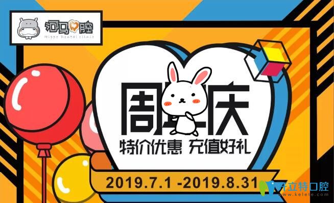 成都牙齒矯正多少錢?河馬口腔成人深覆合正畸價(jià)格減5000元