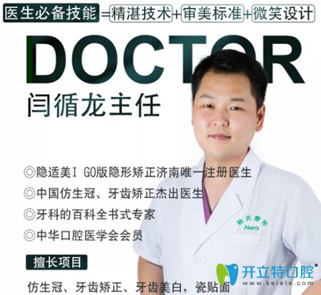 濟(jì)南韓氏口腔閆循龍主任 濟(jì)南韓氏口腔閆循龍主任