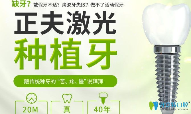 正夫口腔激光種植牙技術(shù)