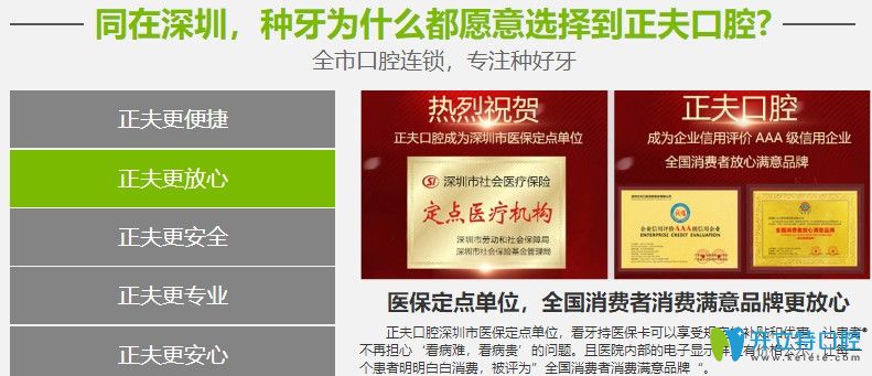 正夫口腔榮譽資質(zhì)