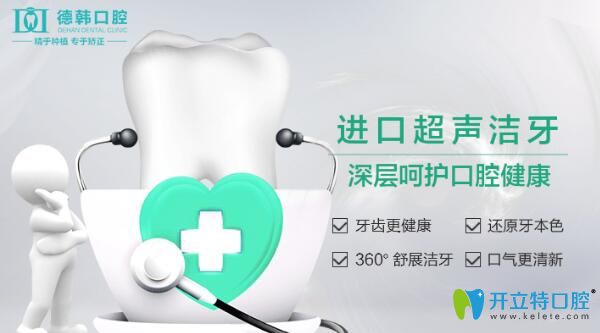 德韓口腔超聲波潔牙三大優(yōu)勢(shì)公布