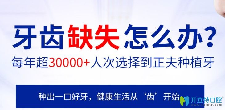 來看深圳正夫口腔種植牙怎么樣?種植牙價格及顧客點評上線