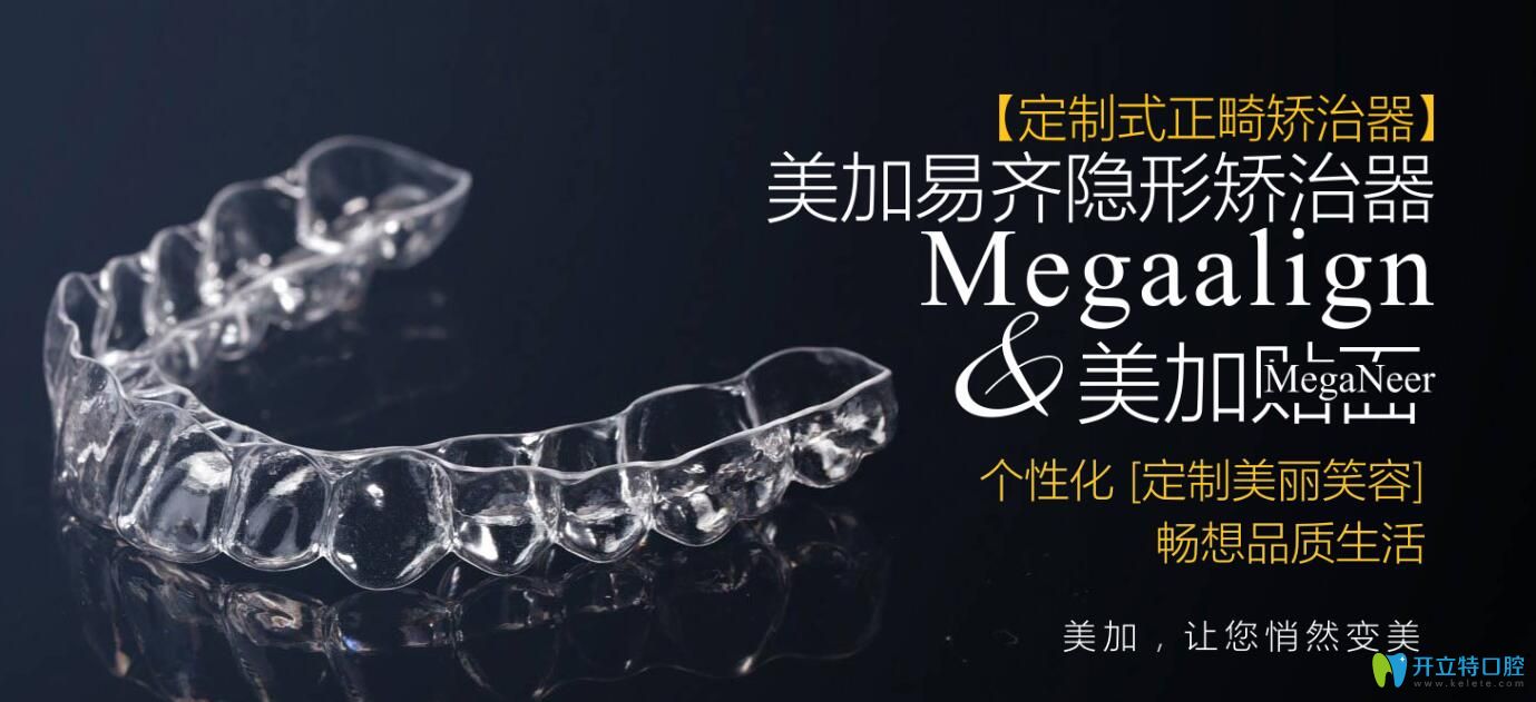 鼎植口腔特色項(xiàng)目易加易齊隱形矯正