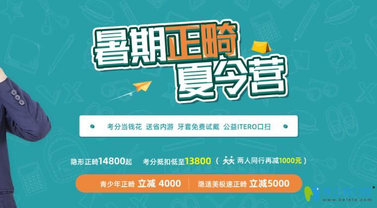 暑期深圳格倫菲爾口腔活動詳情