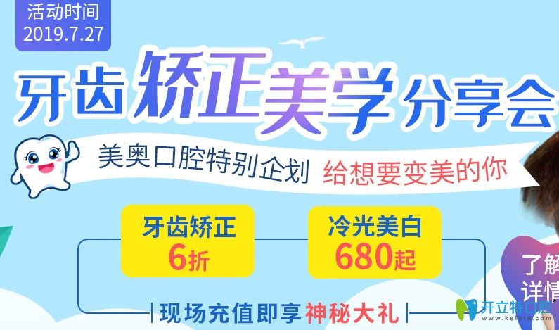 杭州牙齒矯正多少錢?美奧口腔金屬托槽矯正價格低到7800元