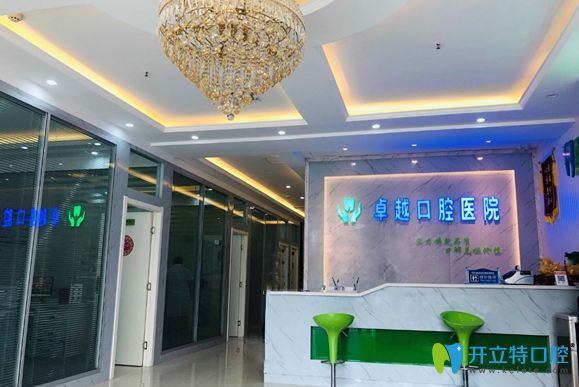 鄭州卓 越口腔門(mén)診部