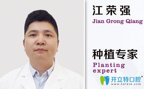 珠海仁愛口腔江榮強(qiáng)醫(yī)生