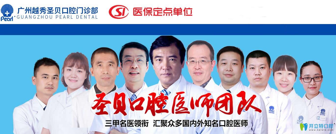 廣州圣貝口腔醫(yī)生圖