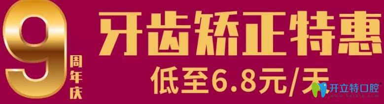 格倫菲爾牙齒矯正優(yōu)惠活動圖