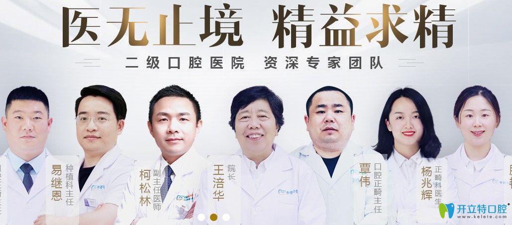 長(zhǎng)沙中諾口腔的醫(yī)生團(tuán)隊(duì)