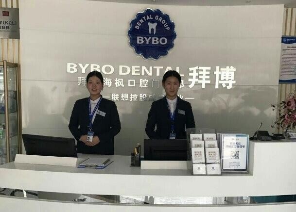 焦作拜博口腔門(mén)診部