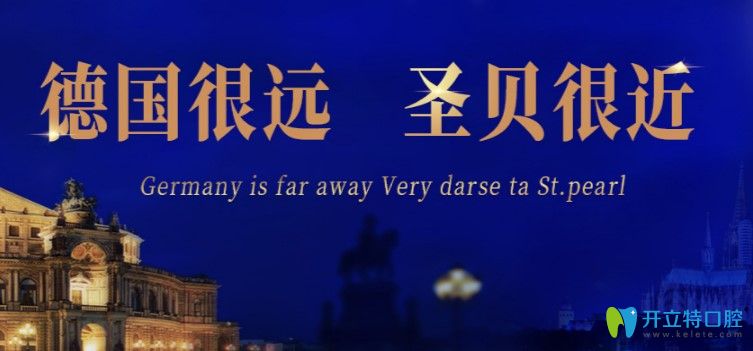 你想整牙，還不來(lái)看下北京圣貝8月種植牙及牙齒矯正價(jià)格表