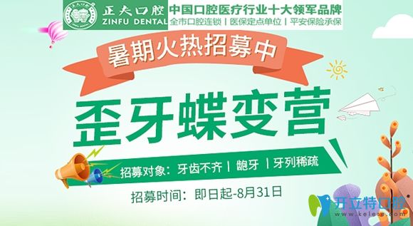 暑期福利!深圳正夫口腔固定矯正價格8000元隱形矯正15000元起