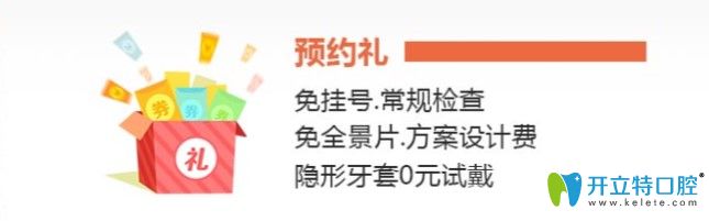 格倫菲爾口腔9周年活動預(yù)約禮