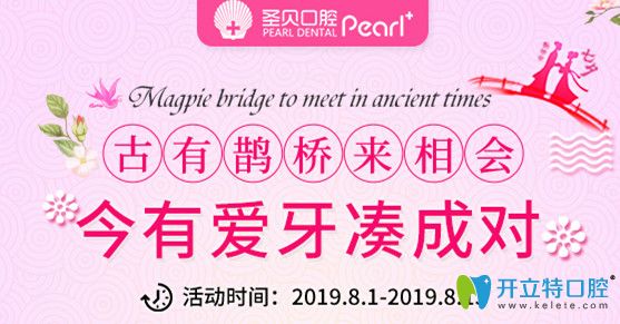 北京圣貝牙科怎么收費(fèi)？七夕夫妻來(lái)圣貝口腔潔牙僅需0元