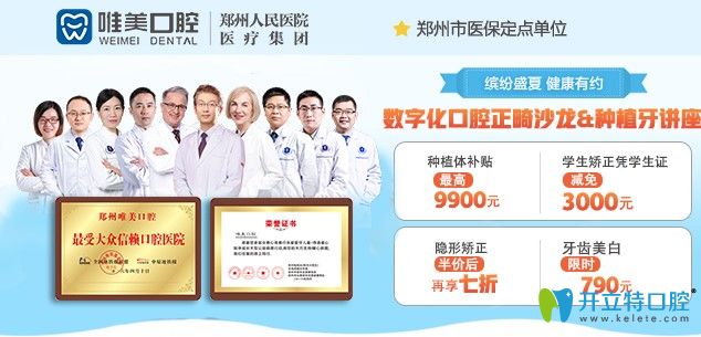 剛拿到鄭州唯美8月種植牙活動(dòng),美國皓圣種植體價(jià)格低到5900