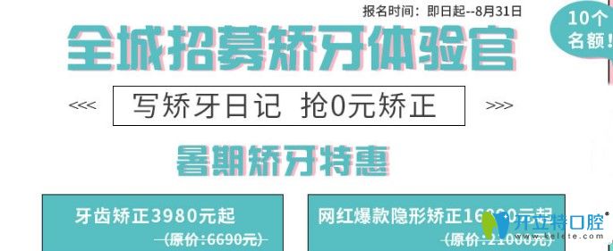 清華陽(yáng)光口腔0元招募活動(dòng)圖